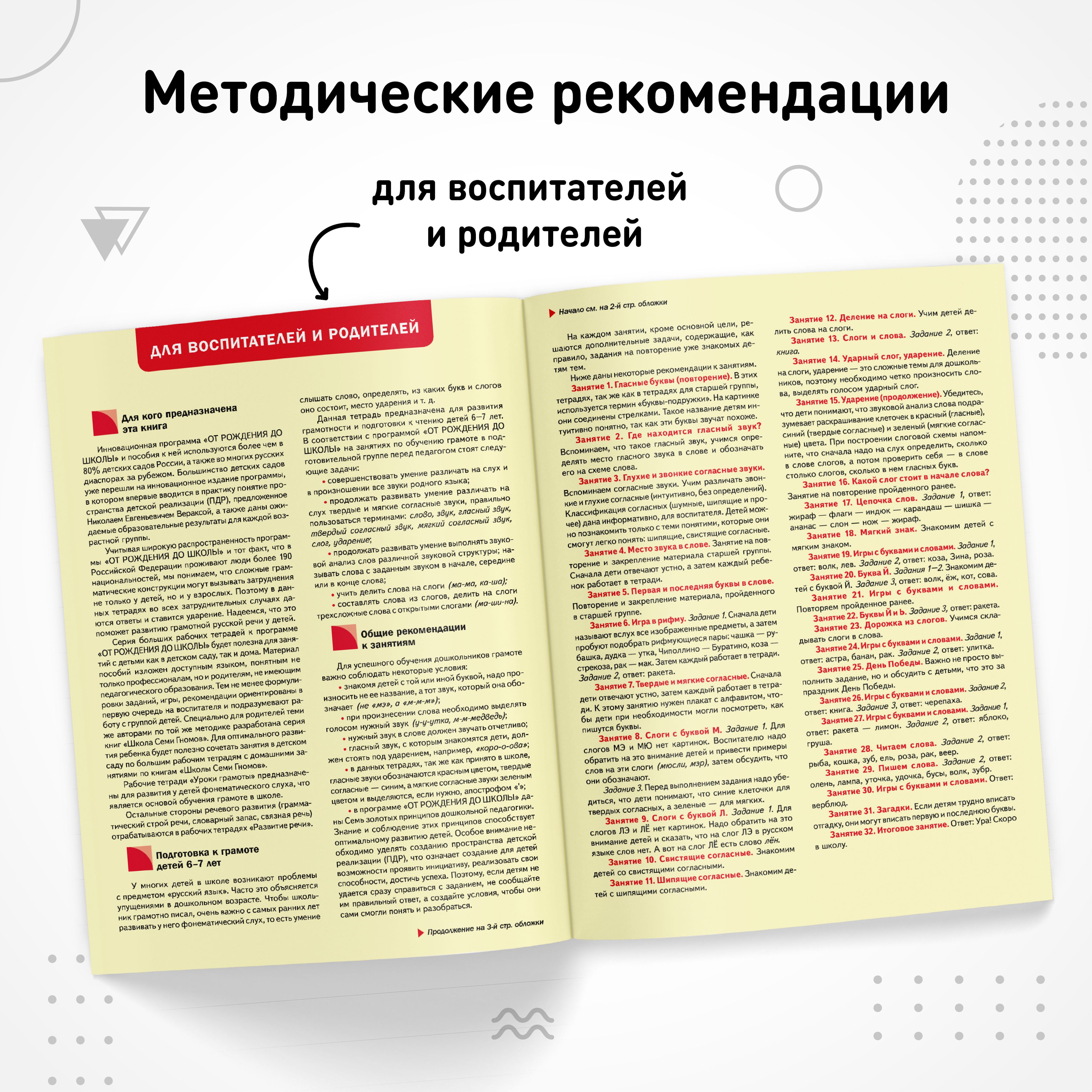 Большие рабочие тетради для дошкольников 6-7 лет. Для подготовки детей к школе. ОТ РОЖДЕНИЯ ДО ШКОЛЫ. 6+. ФГОС. ФОП | Large Workbooks for Preschoolers 6-7 Years Old. Preparing Children for School - Ozon image 2