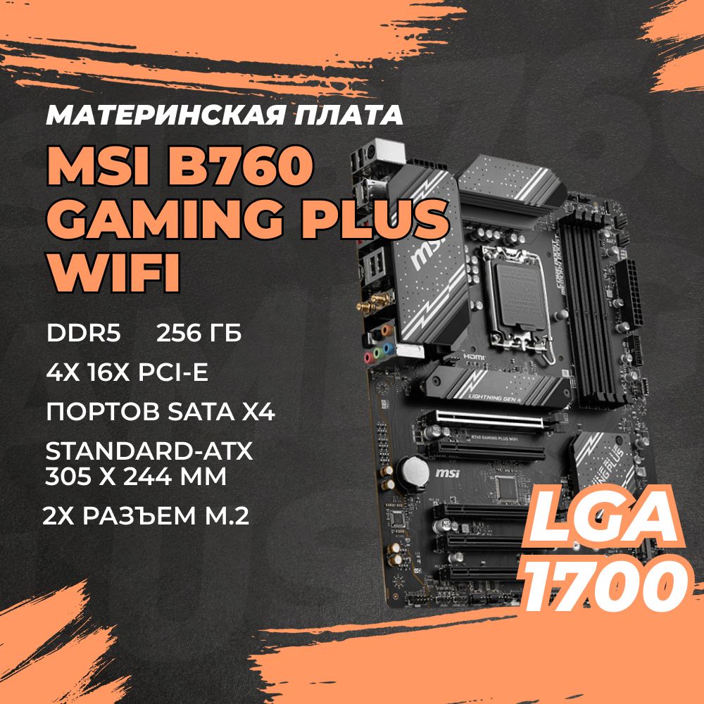 Материнская плата MSI (B760 GAMING PLUS WIFI) купить на OZON по