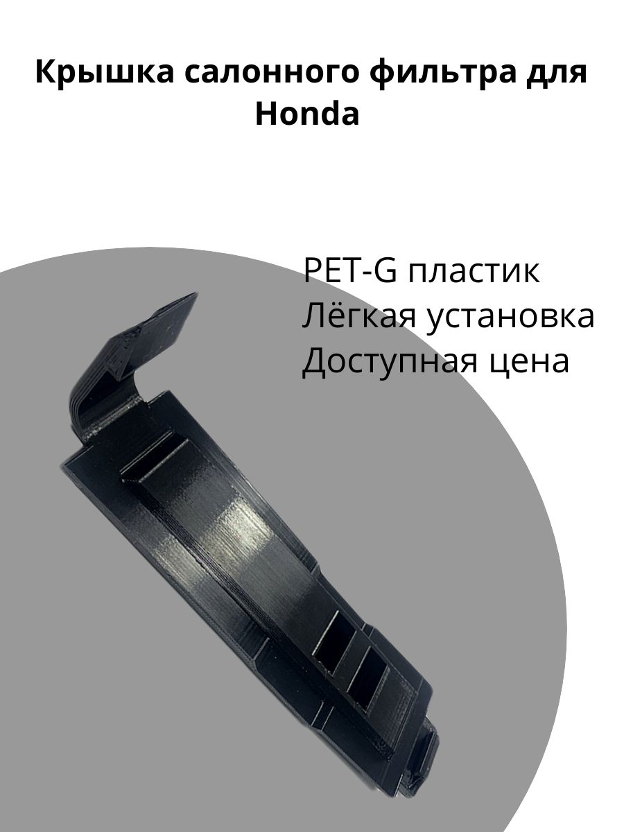 Фото 2: Крышка салонного фильтра для Honda Hr-V / Capa Хонда фильтр