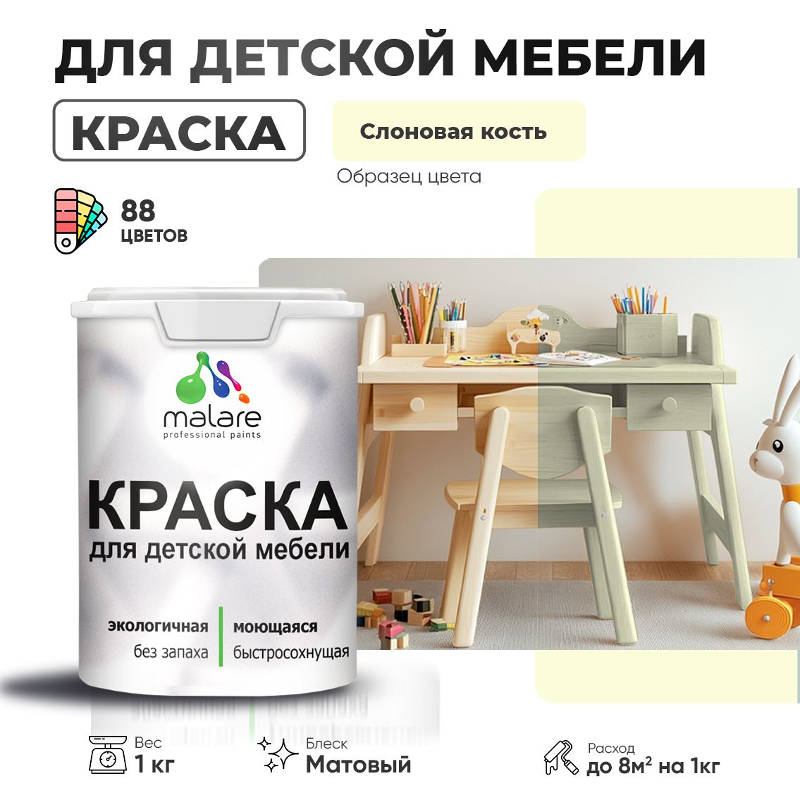 Акриловая краска Malare для детской мебели для кухонных фасадов, мебели из дерев