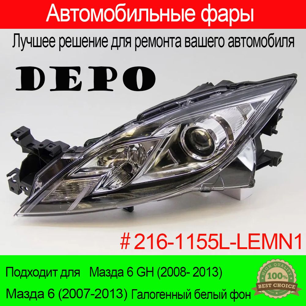 Фара Mazda 6 10-12 (Слева/ Галоген/ С электрокорректором)