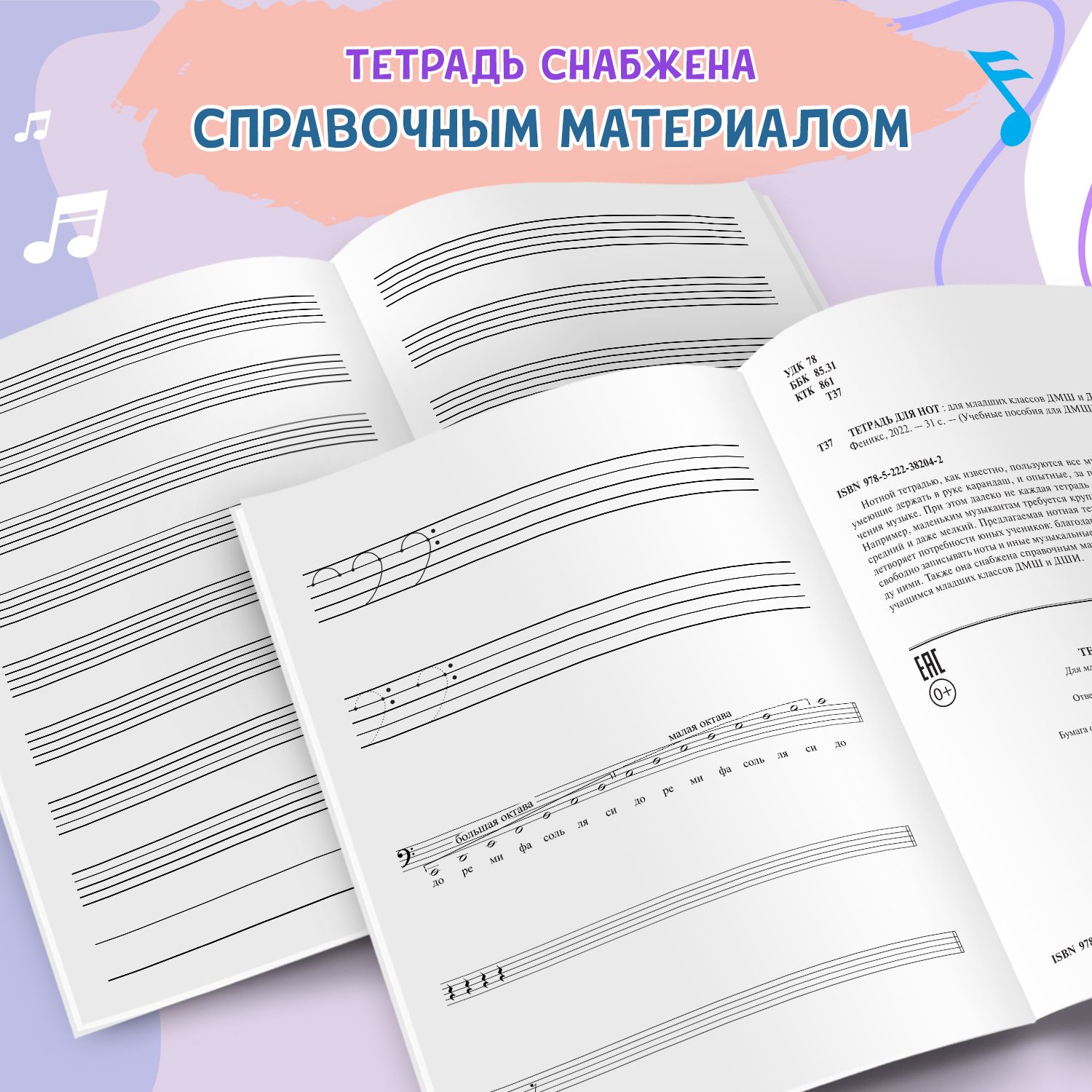 Тетрадь для нот для младших классов ДМШ и ДШИ | Music Notebook for Young Students (Grades 1-4 DMSh and DShI) - Ozon image 4
