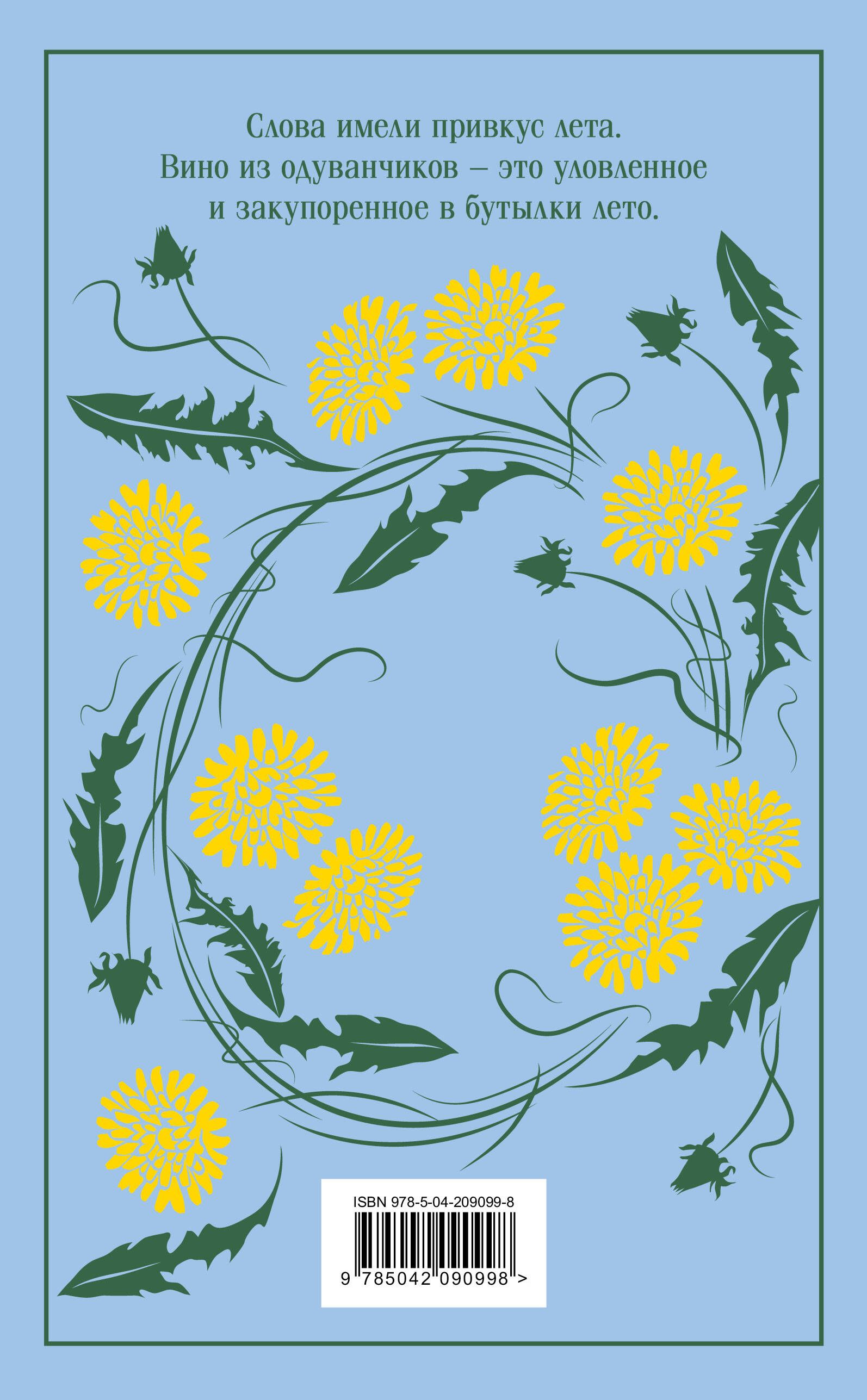 Вино из одуванчиков | Dandelion Wine - Ozon image 6