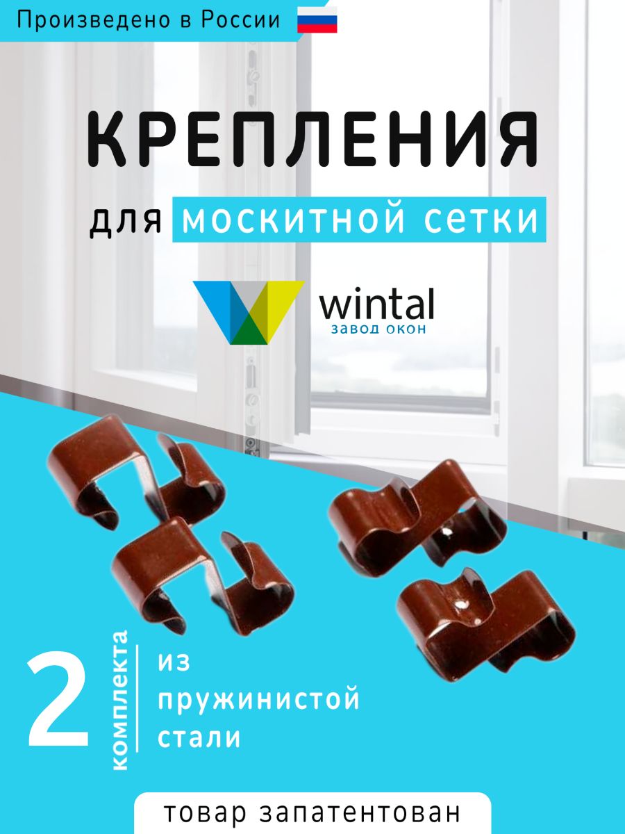 Креплениедлямоскитнойсеткиоткомаровимух