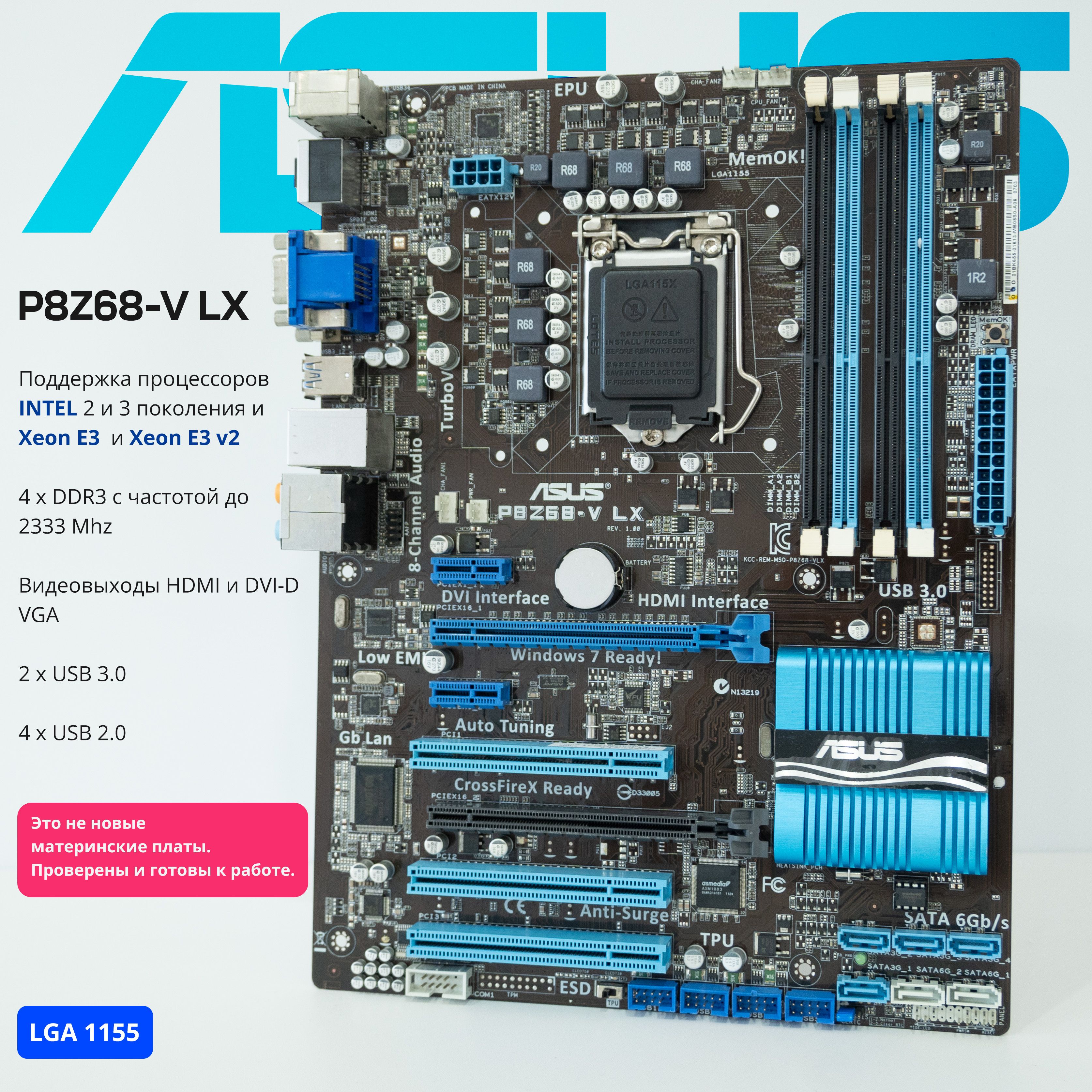 Материнская плата ASUS P8Z68-V LX LGA1155 DDR3 ATX купить на OZON