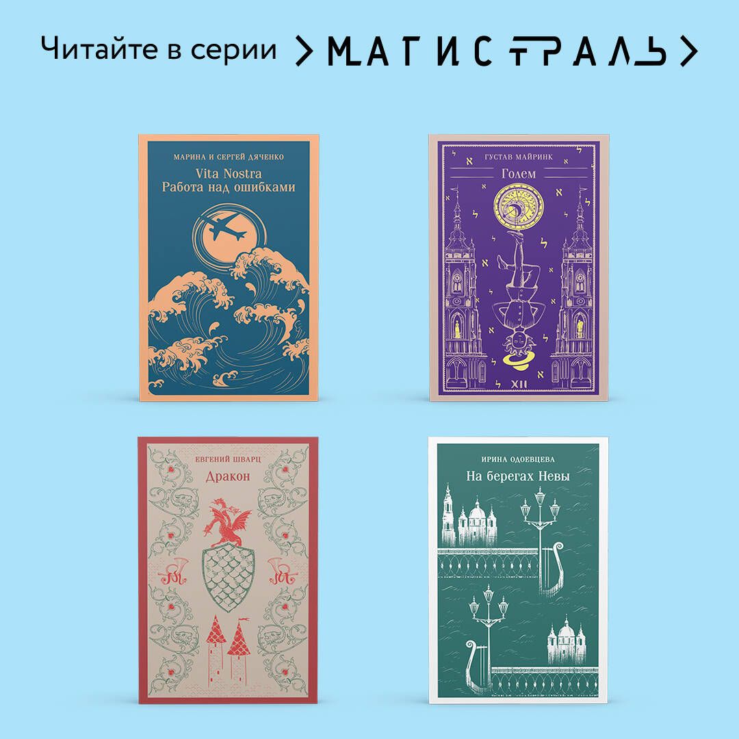 Vita Nostra | Vita Nostra - Ozon image 4