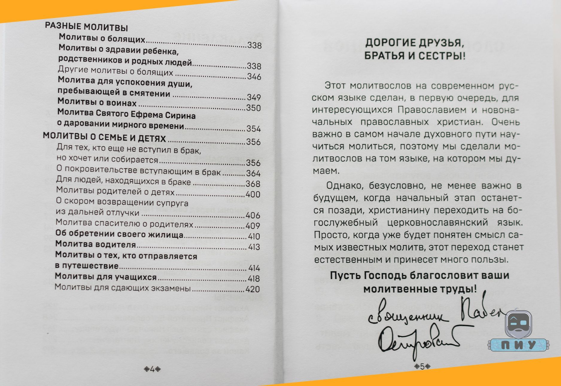 Молитвослов на современном русском языке | Prayer Book in Contemporary Russian - Ozon image 3