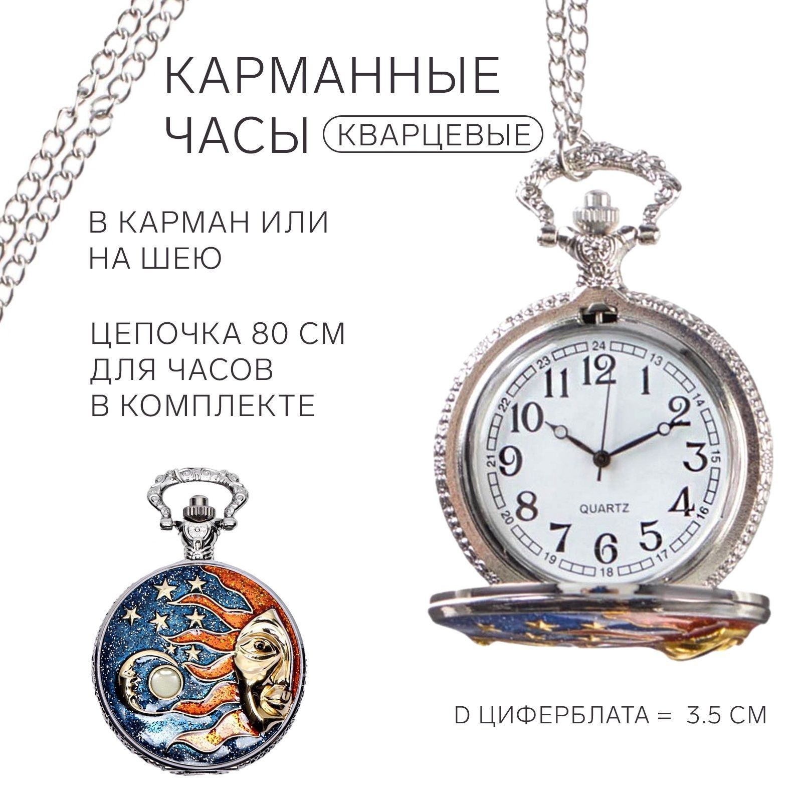 Часы карманные "Солнце", кварцевые, d циферблата - 3.5 см