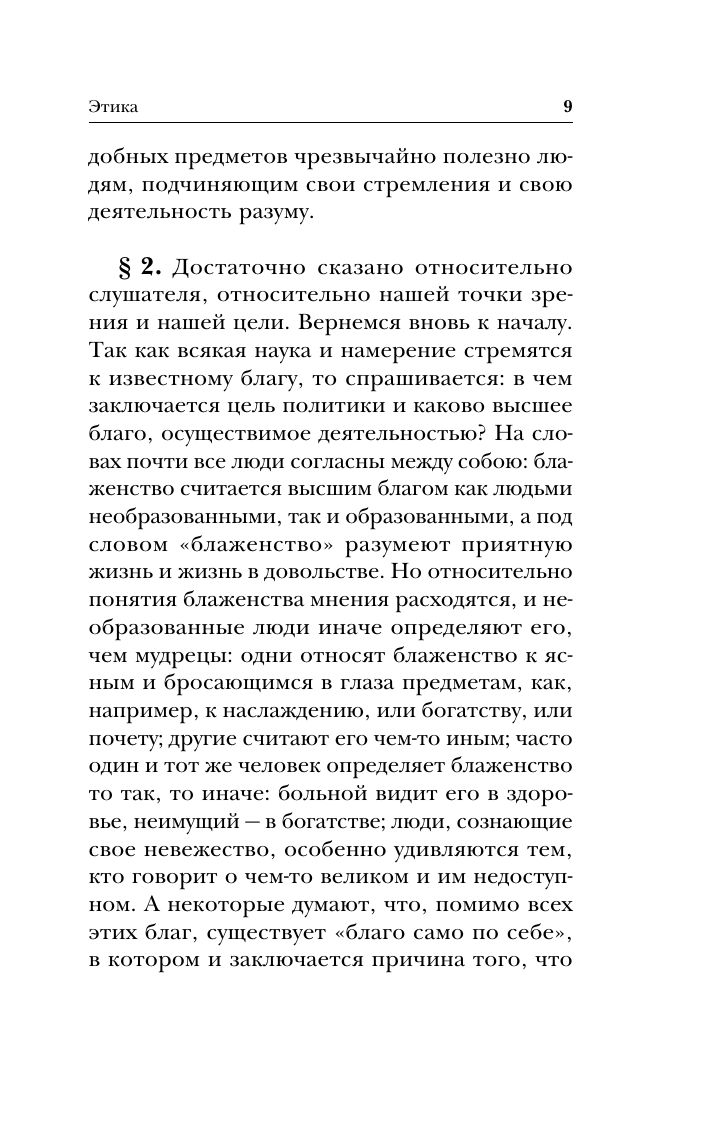 Этика | Ethics - Ozon image 7