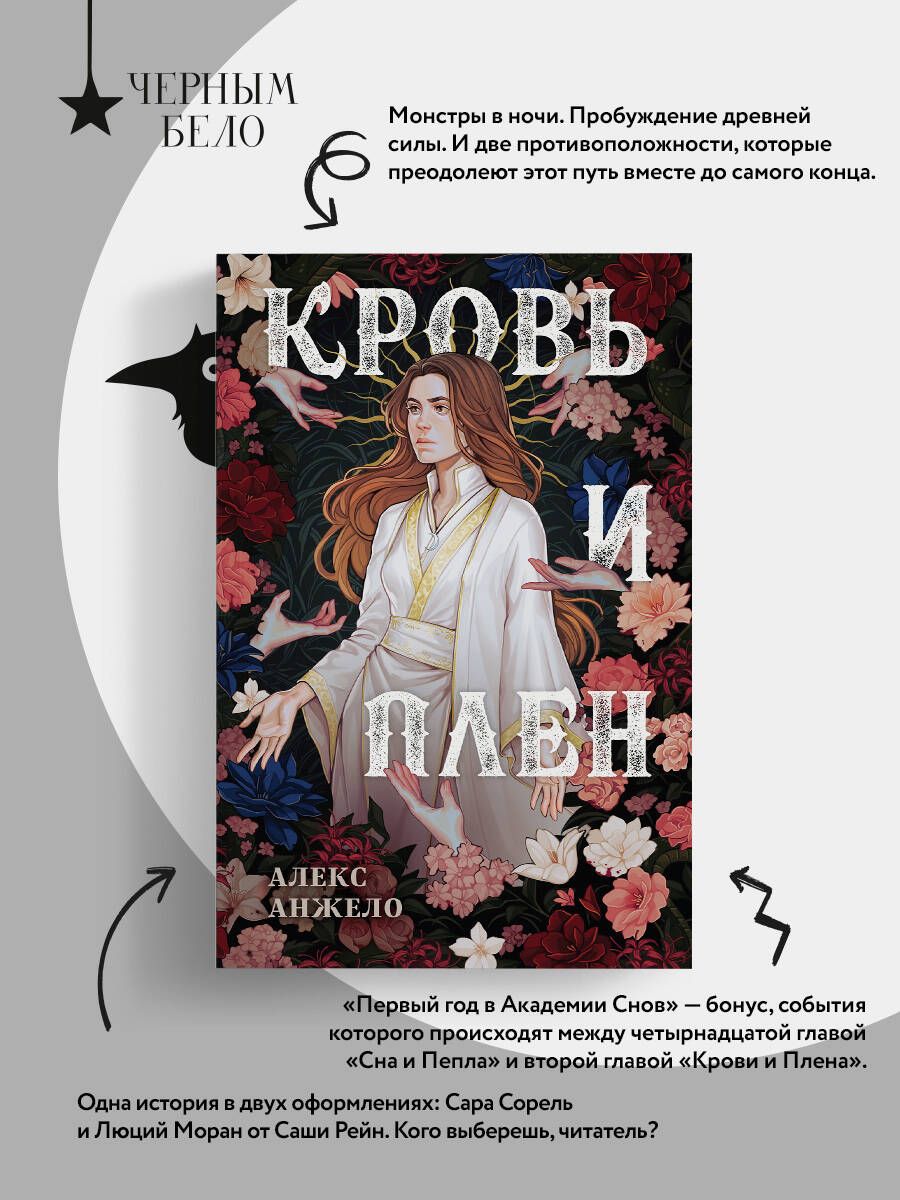 Кровь и Плен. Оформление Сары | Blood and Captive. Sara's Edition - Ozon image 2