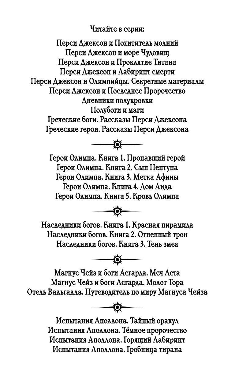 Перси Джексон и похититель молний | Percy Jackson & the Olympians: The Lightning Thief - Ozon image 6