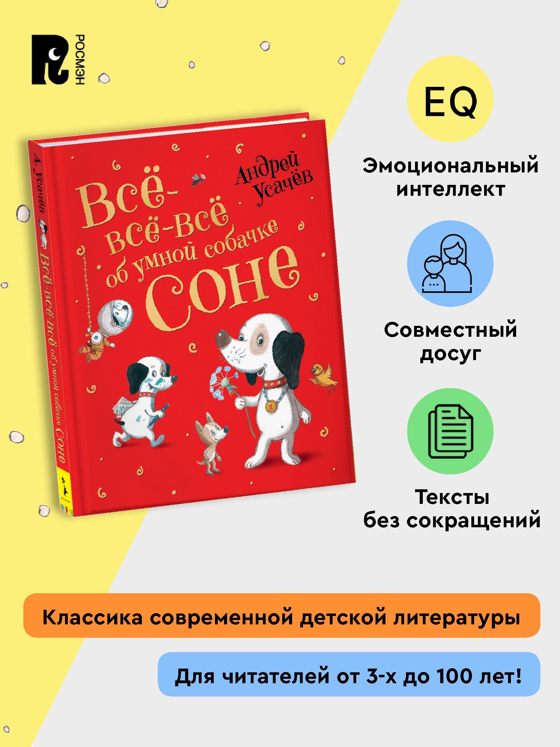 Все-все-все об умной собачке Соне | Everything About the Smart Dog Sonia - Ozon image 2