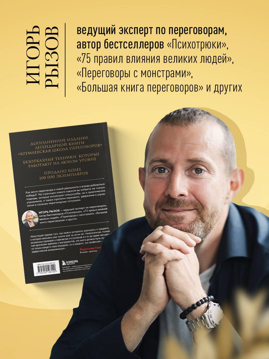 Кремлевская школа переговоров. Новая реальность | Kremlin Negotiation School: New Reality - Ozon image 2