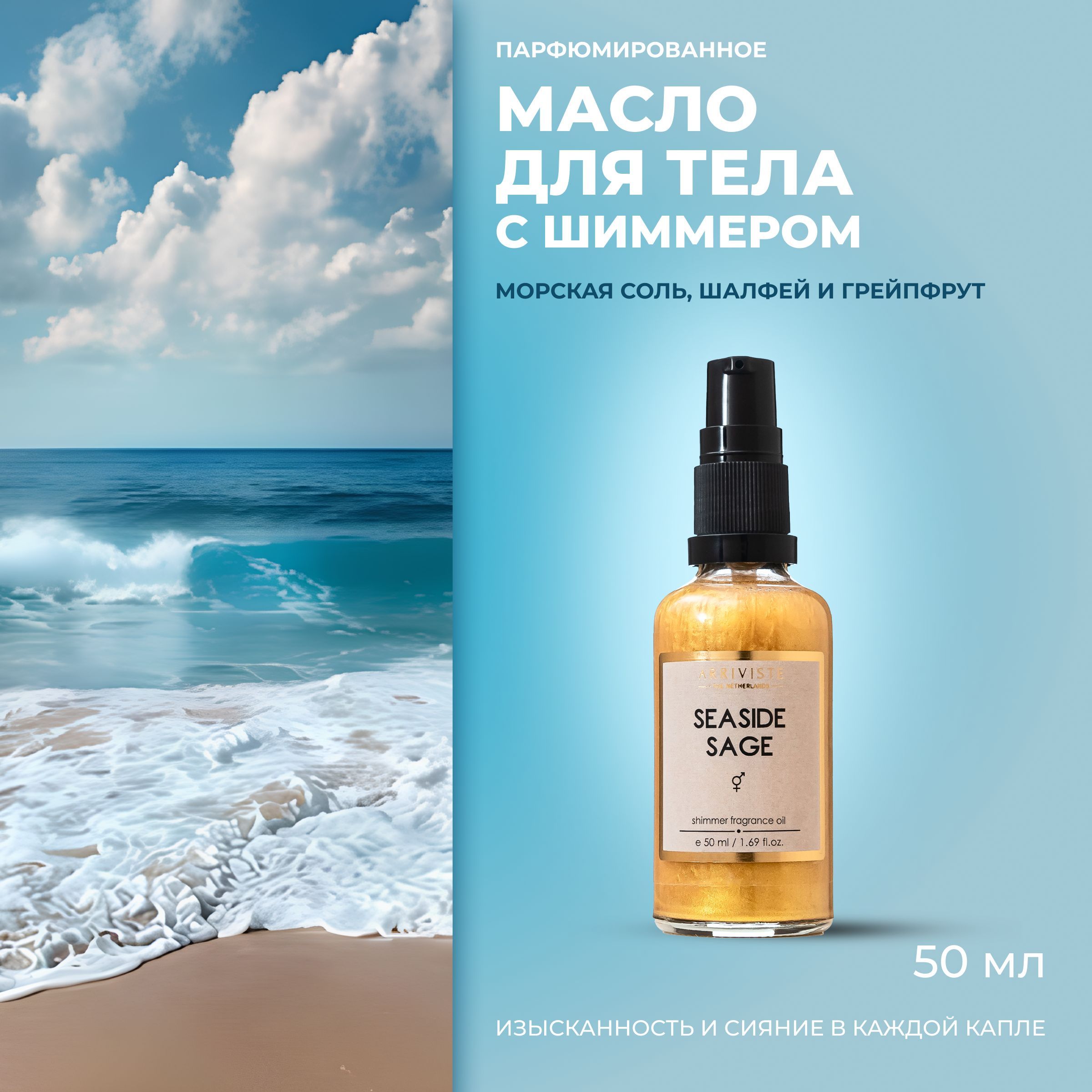 Масла с шиммером: летний мастхев для сияющей кожи. Полный гид по выбору и применению