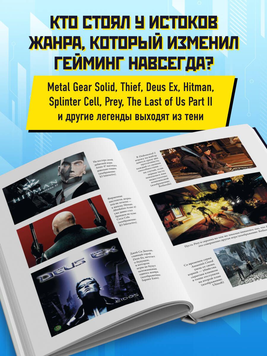 Вас заметили! Эволюция стелс-игр от Metal Gear до Splinter Cell | You've Been Seen! The Evolution of Stealth Games from Metal Gear to Splinter Cell - Ozon image 1