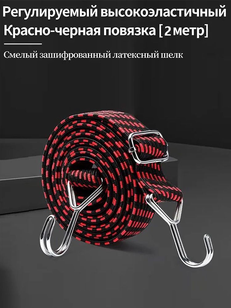 Резинканавелосипедныйбагажник2000х30ммплоскаясметаллическимиантицарапнымикрючками,Эластичнаястяжка-резинкадлябагажасметаллическимикрючками/длинуможнорегулировать/красный