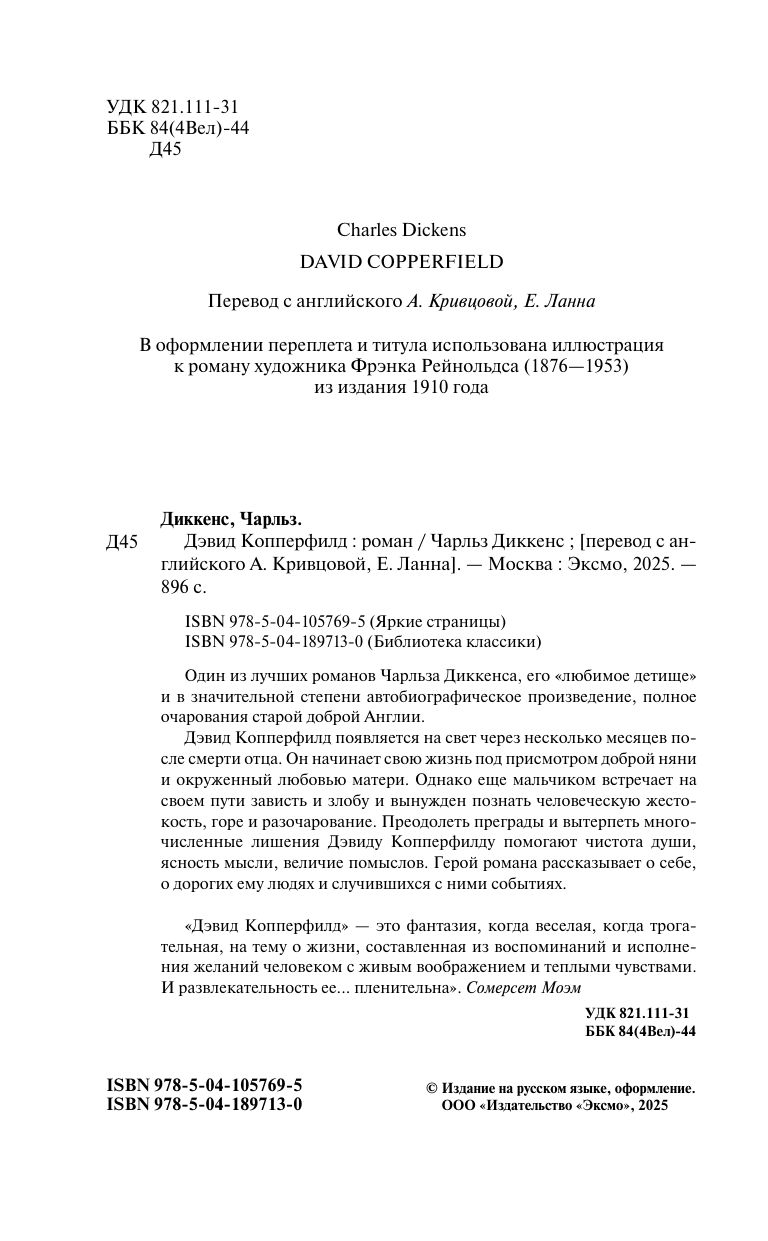 Дэвид Копперфилд | David Copperfield - Ozon image 3
