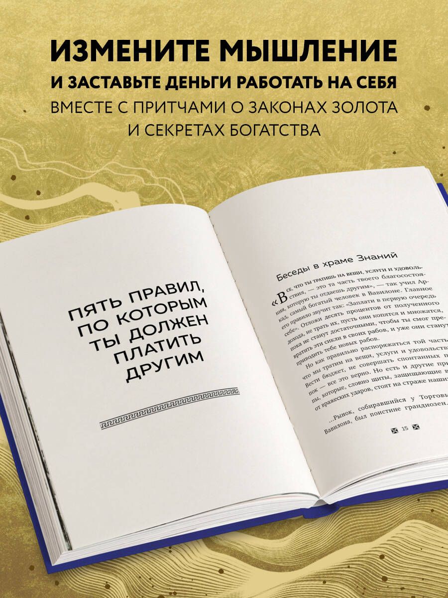 О чем не сказал самый богатый человек в Вавилоне | What the Richest Man in Babylon Never Said - Ozon image 2
