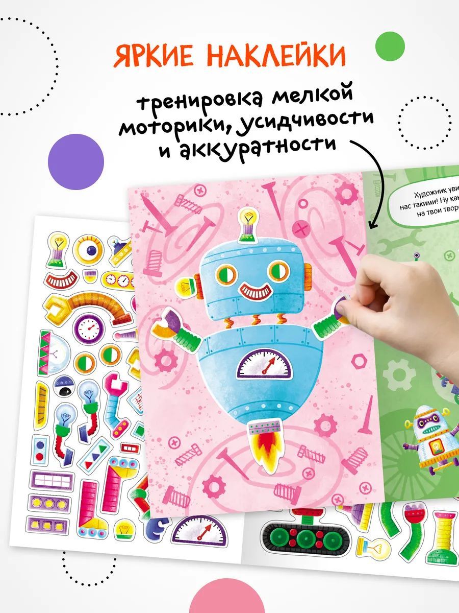 Создай сам. Роботы | Create It Yourself: Robots - Ozon image 3