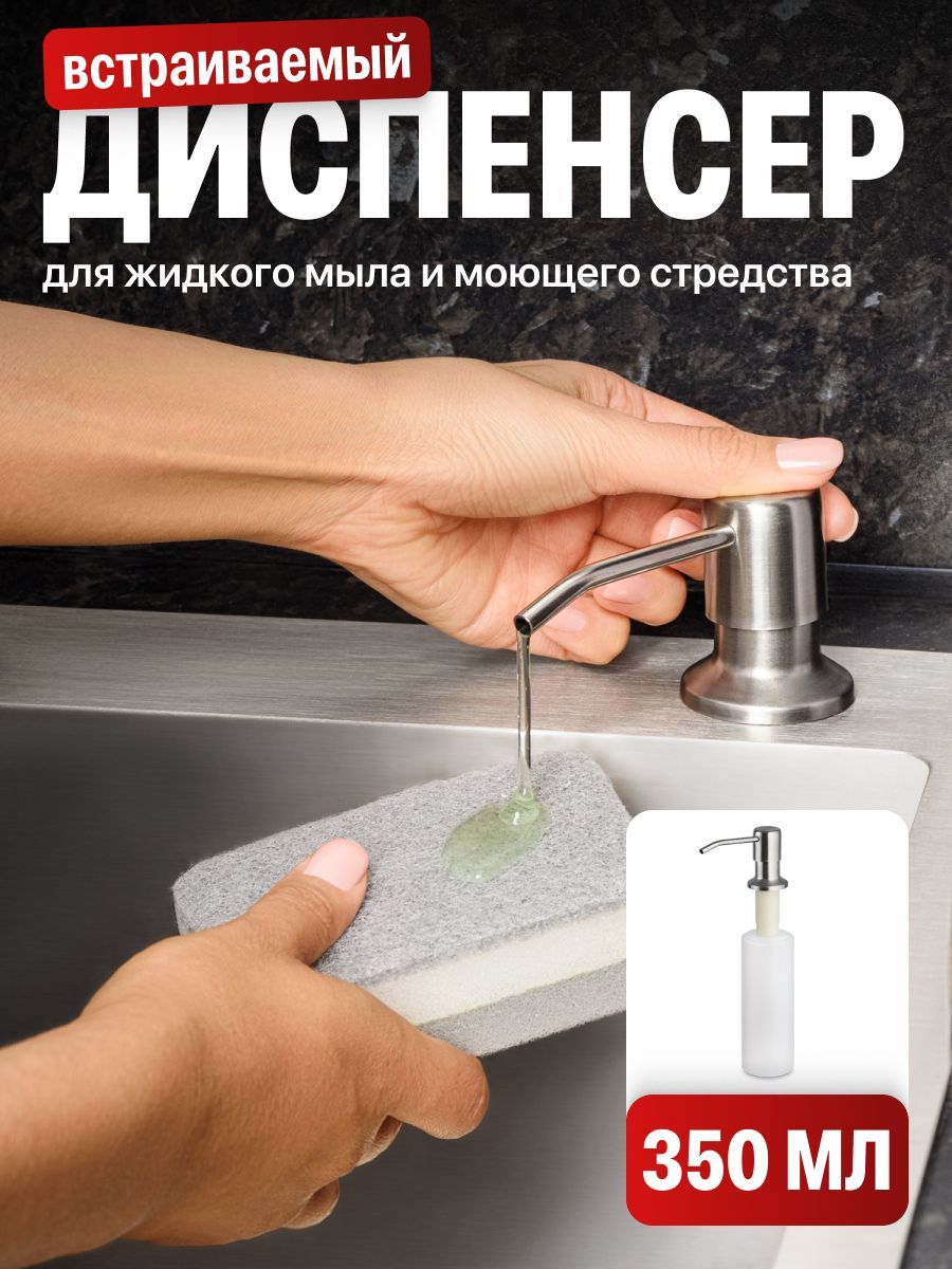 ShinyKitchen,Дозатордлямоющегосредства,диспенсердлямоющегосредства,Нержавейка