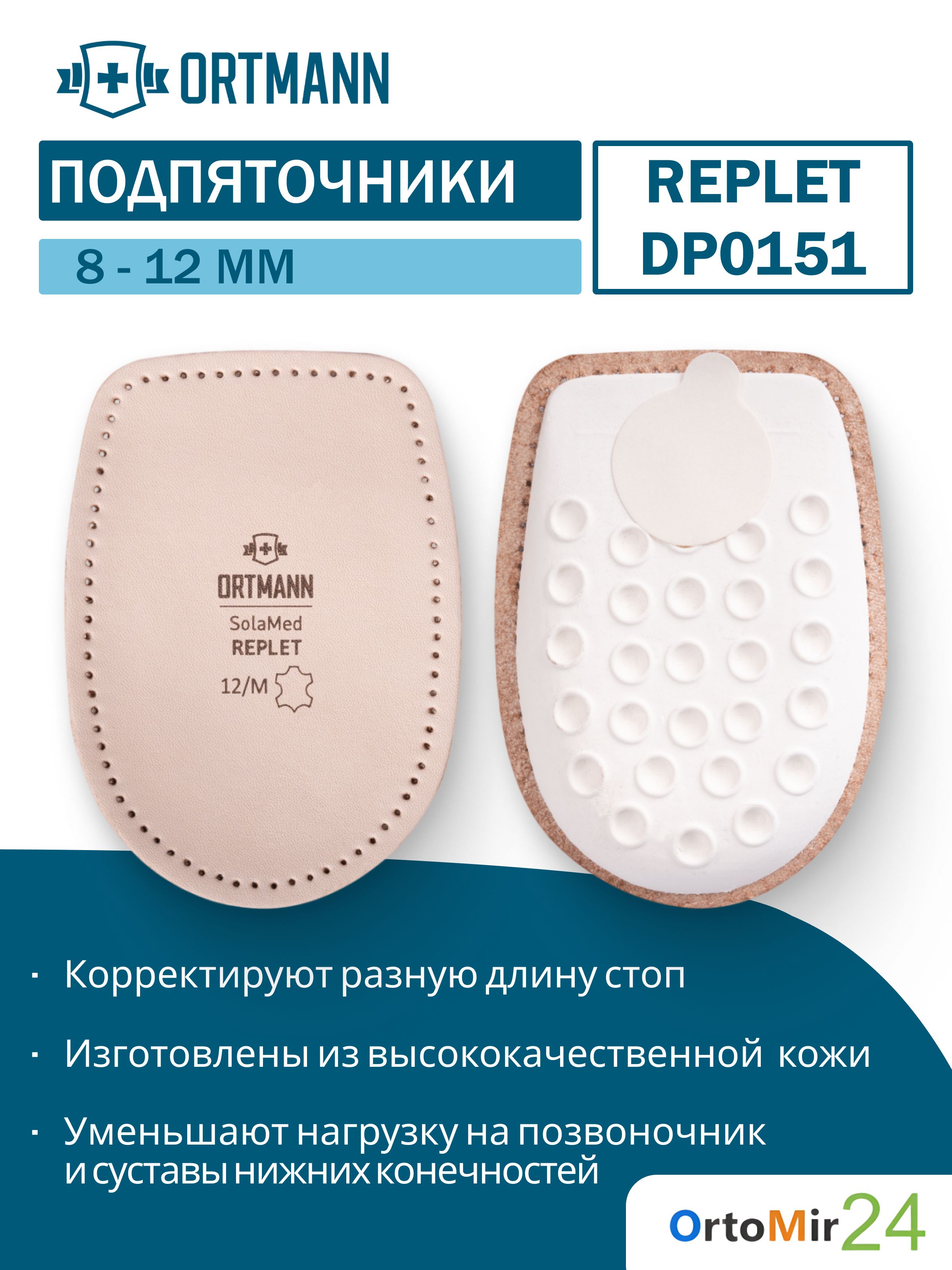 Replet Приспособление ортопедическое корригирующее. Подпяточник SolaMed REPLET ...
