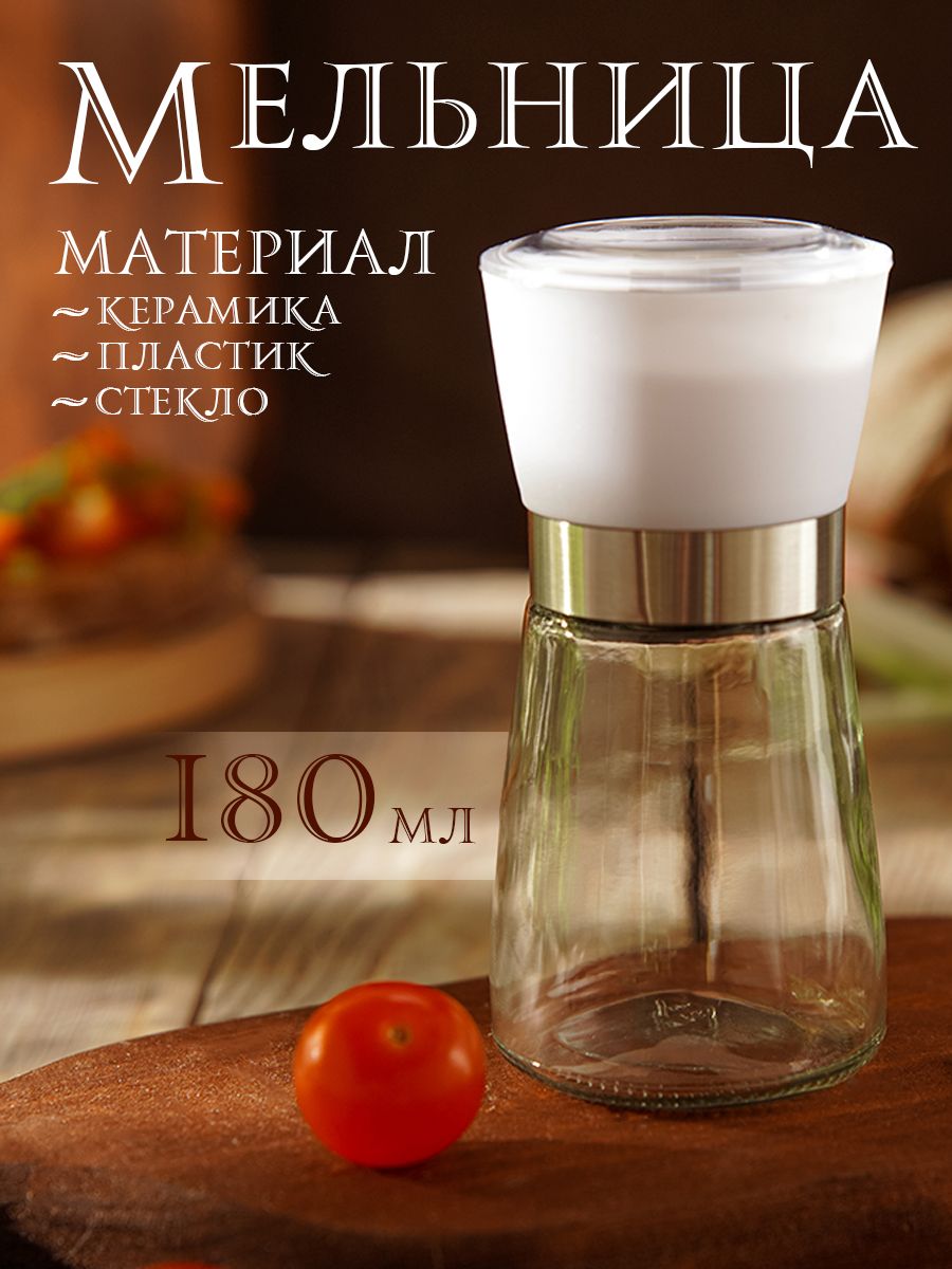 Мельница для специй Доляна "Модерн", объем 180 мл, размер 6.5х13 см, стекло