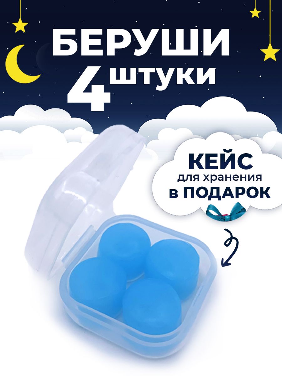 Берушидляснасиликоновыевосковыебируши
