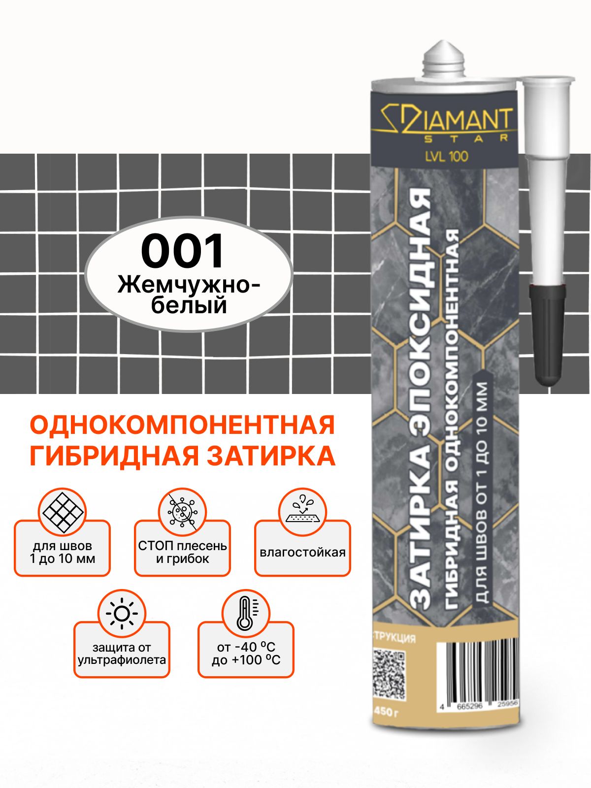 Однокомпонентная гибридная затирка для плитки 001 Жемчужно-белый