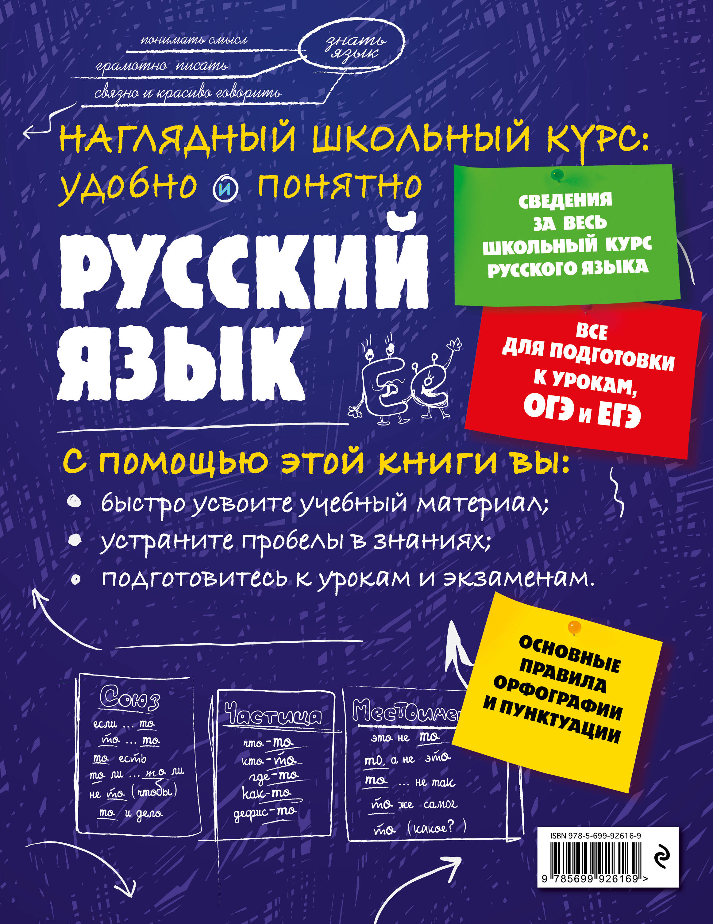 Русский язык. Подготовка к ОГЭ и ЕГЭ. 5-6-7-8-9-10-11 классы | Russian Language. Preparation for OGE and EGE. 5-6-7-8-9-10-11 Grades - Ozon image 4