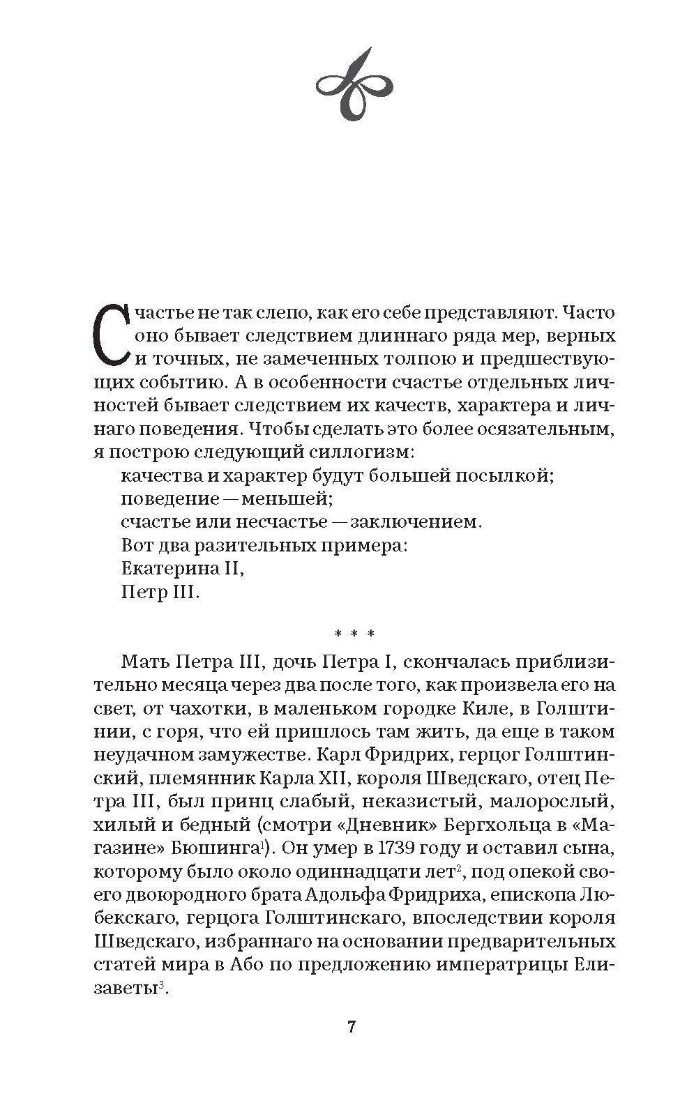 Екатерина Великая мемуары. Серия "Роман с книгой". | Catherine the Great. Memoirs. Series «Romance with a Book» - Ozon image 3