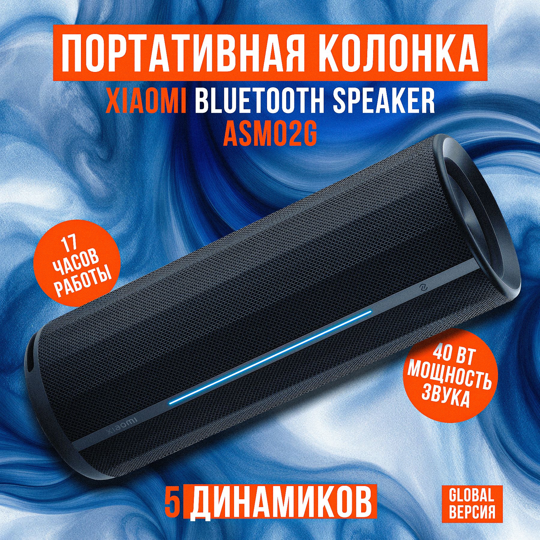 Портативная беспроводная колонка XIaomi Bluetooth Speaker (ASM02G