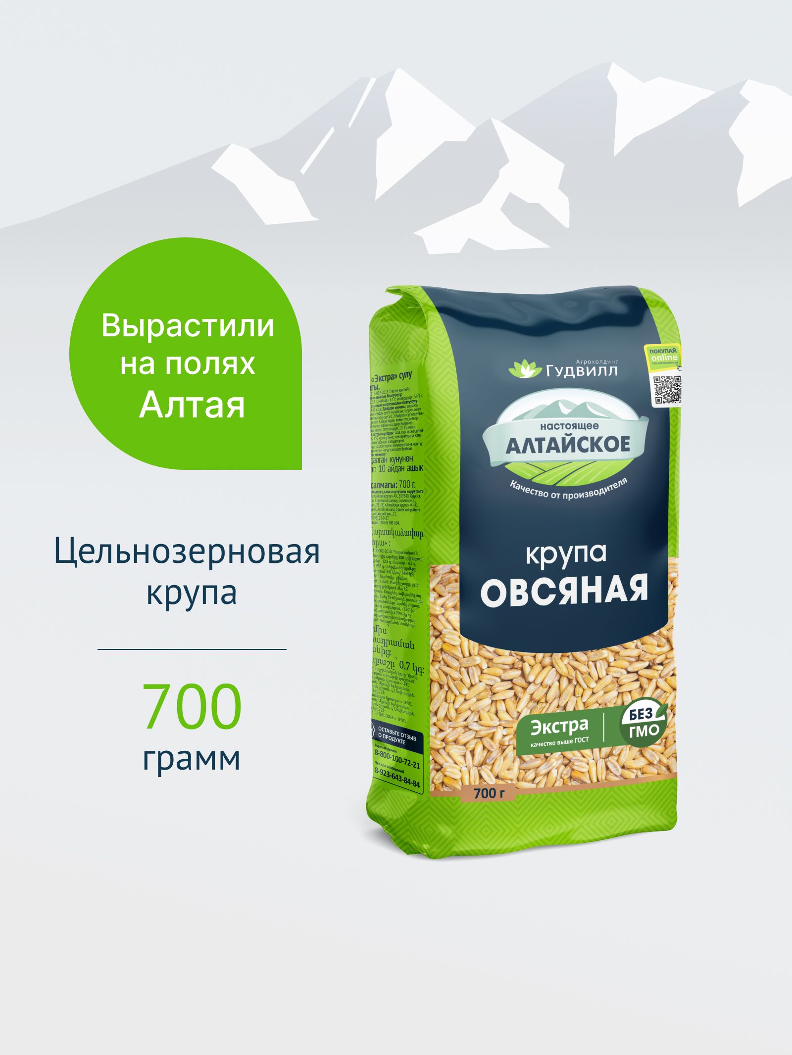 Овсяная крупа 700 г. Гудвилл