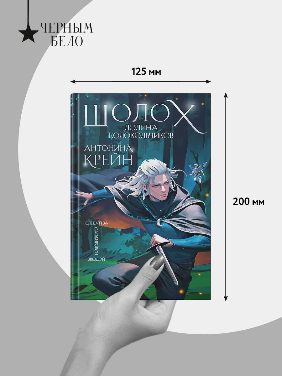 Шолох. Долина Колокольчиков | Sholokh. Valley of the Bellflowers - Ozon image 4