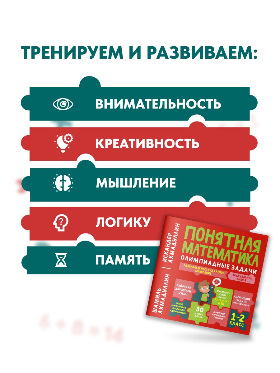 Понятная математика начальная школа. Олимпиадные задачи, 1-2 класс. Тетрадь-тренажёр для развития логики и нестандартного мышления. | Multiplication Table Math Trainer, 100+ Exercises - Ozon image 2