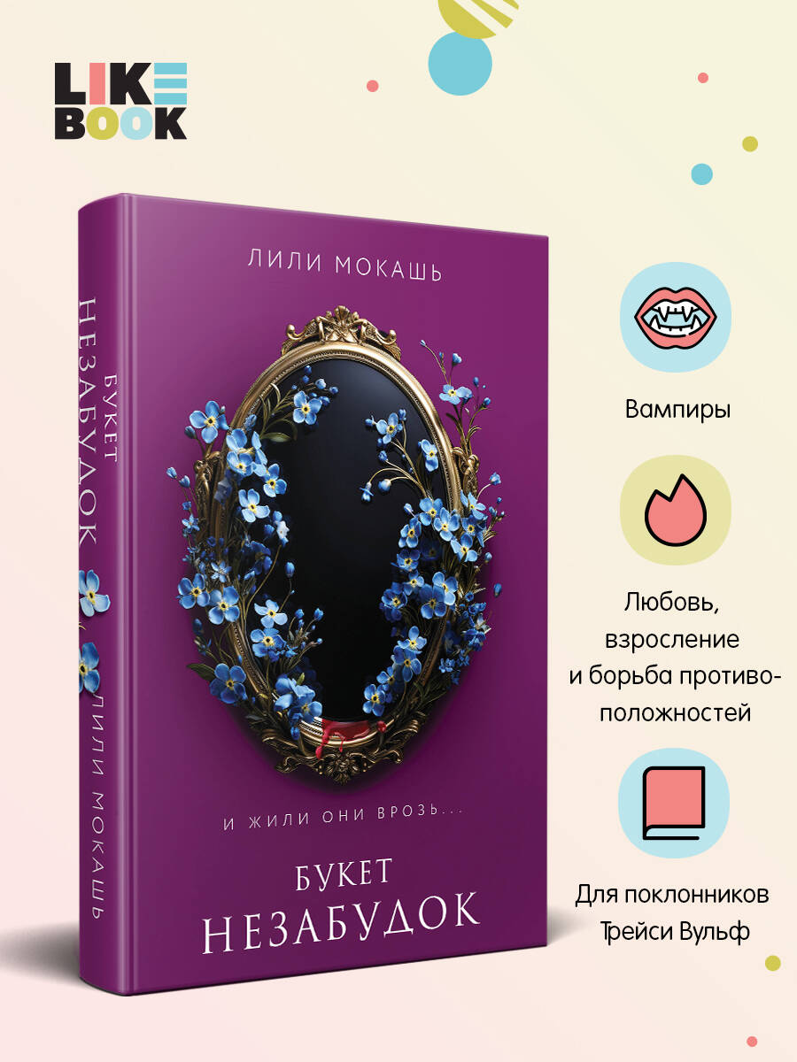 Букет незабудок | A Bouquet of Forget-Me-Nots - Ozon image 1