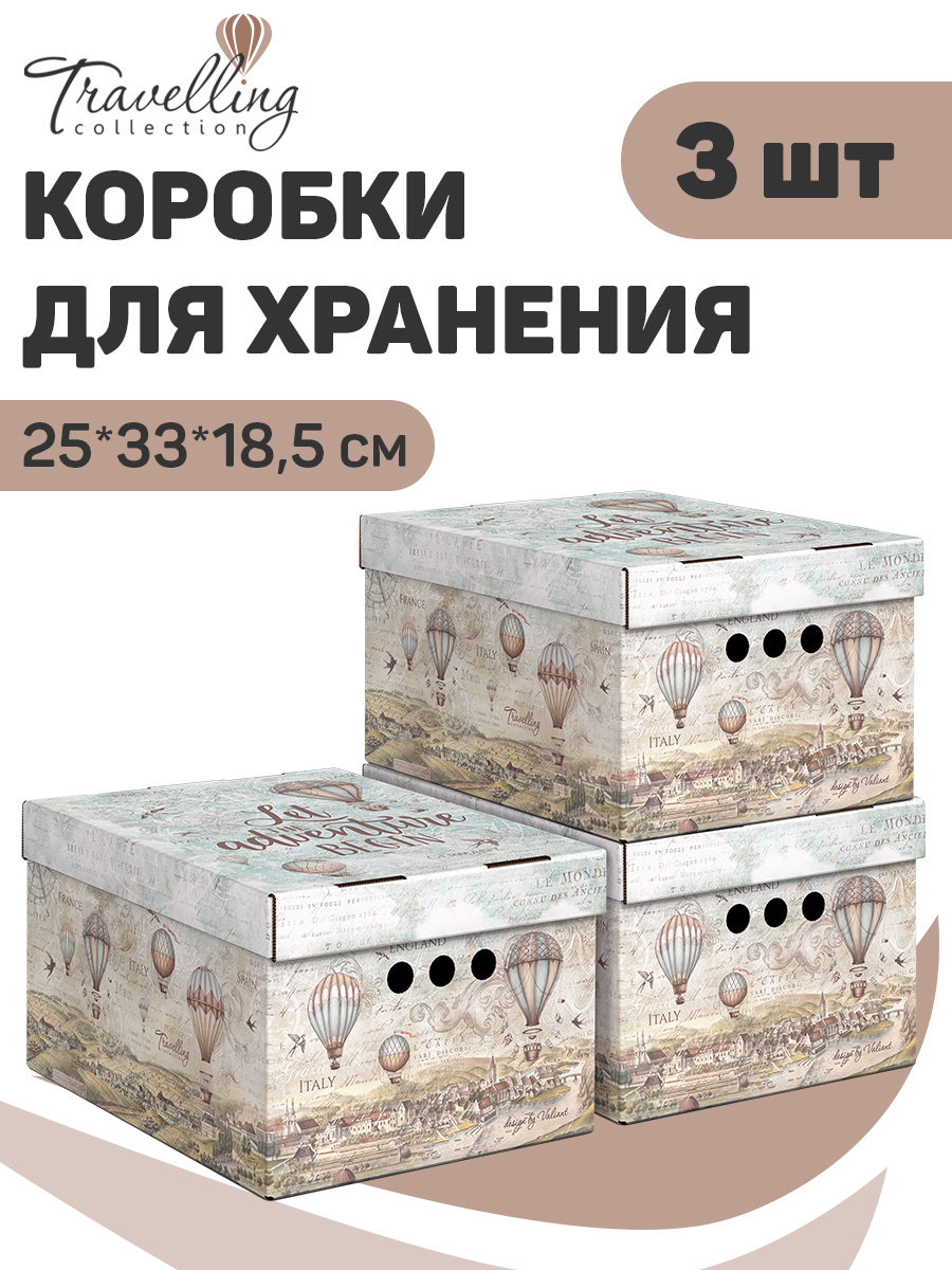 Коробкидляхранениявещей,игрушек,обуви,картонные,коробдляхраненияскрышкой,набор3шт.,25*33*18,5см