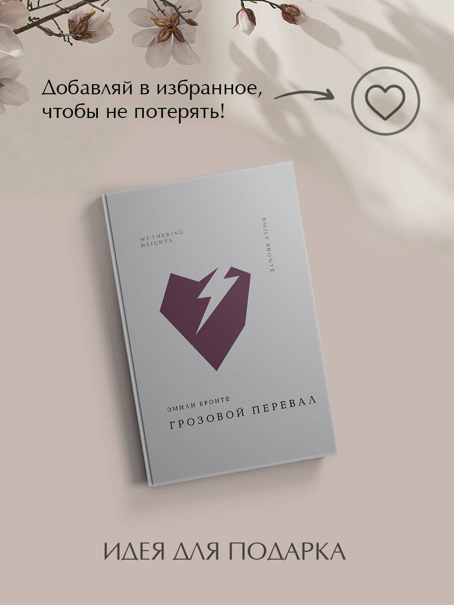 Грозовой перевал | Wuthering Heights - Ozon image 4