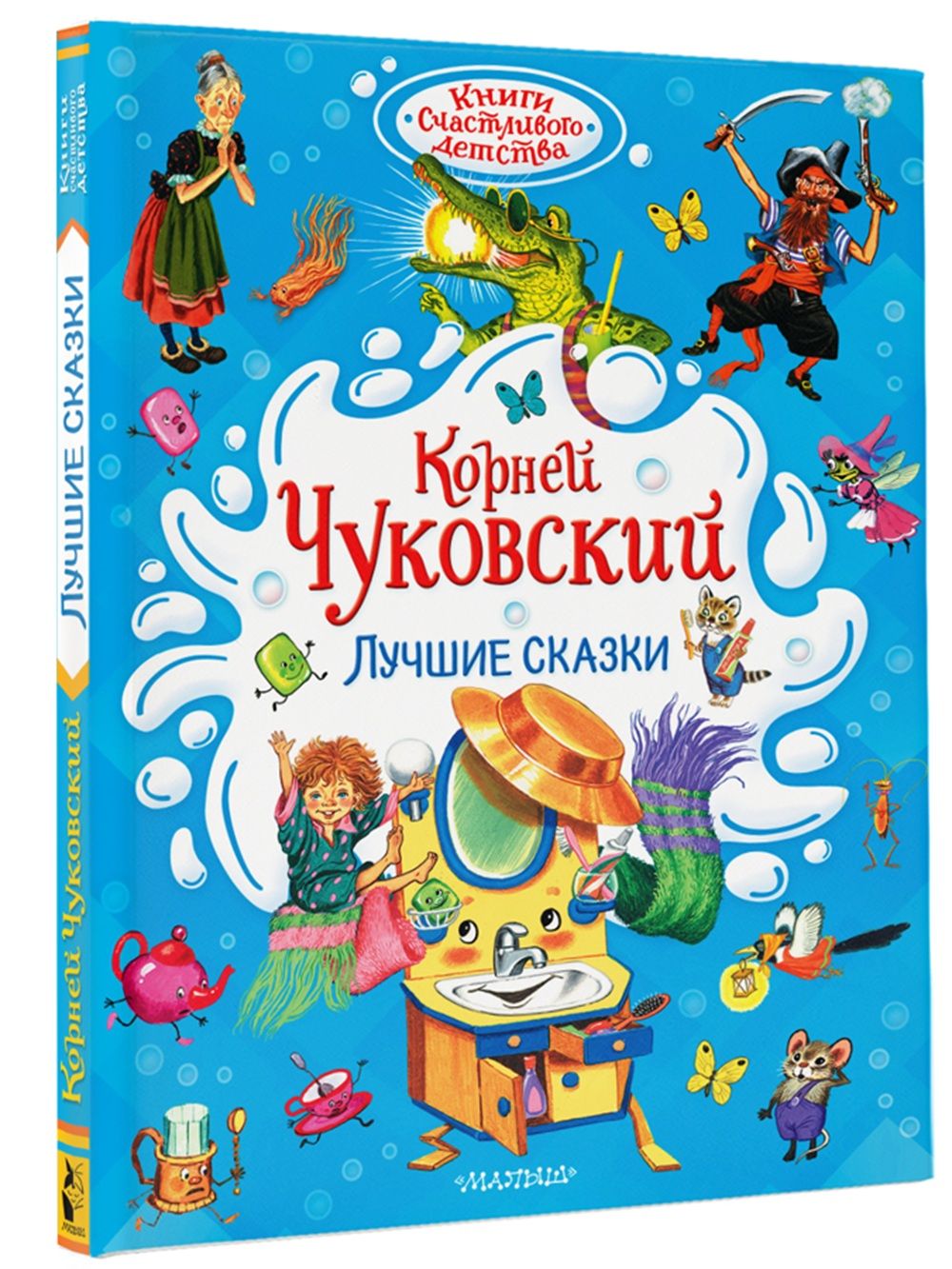 Лучшие сказки Корнея Чуковского | The Best Fairy Tales - Ozon image 4