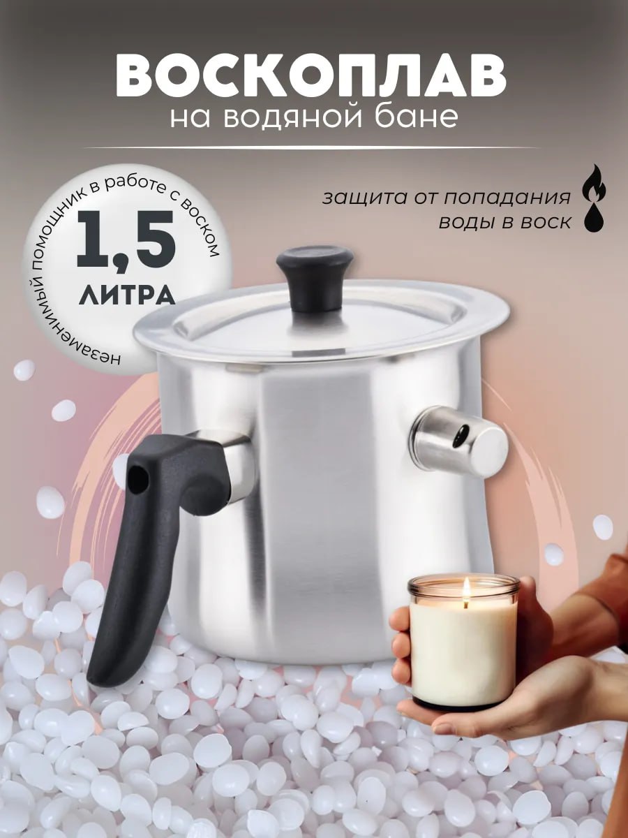 Воскоплавнаводянойбанедлясозданияароматическихсвечейи