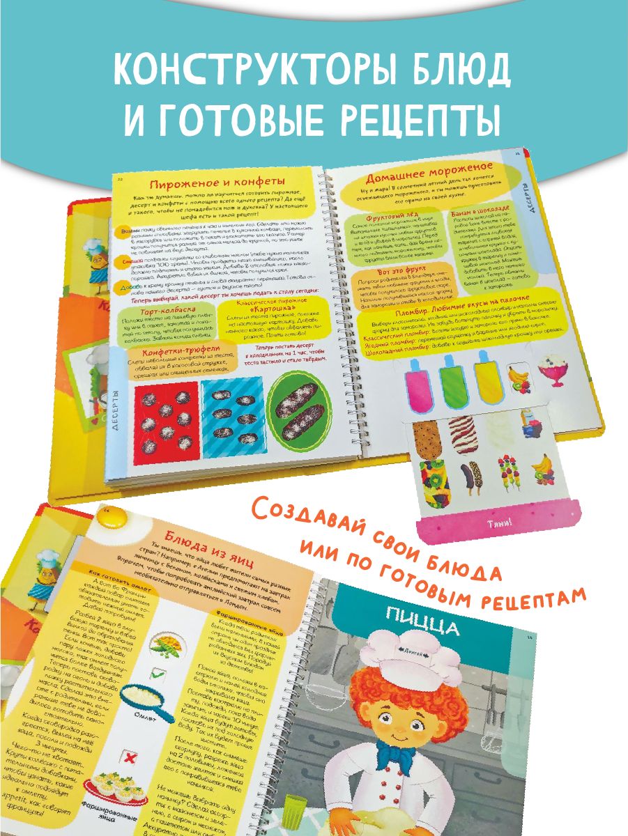 Кукбук. Интерактивная кулинария для детей и взрослых | Cardboard Book for Toddlers - Ozon image 5