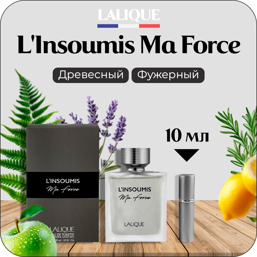 Lalique L'Insoumis Ma Force туалетная вода для мужчин 10 мл Отливант купить