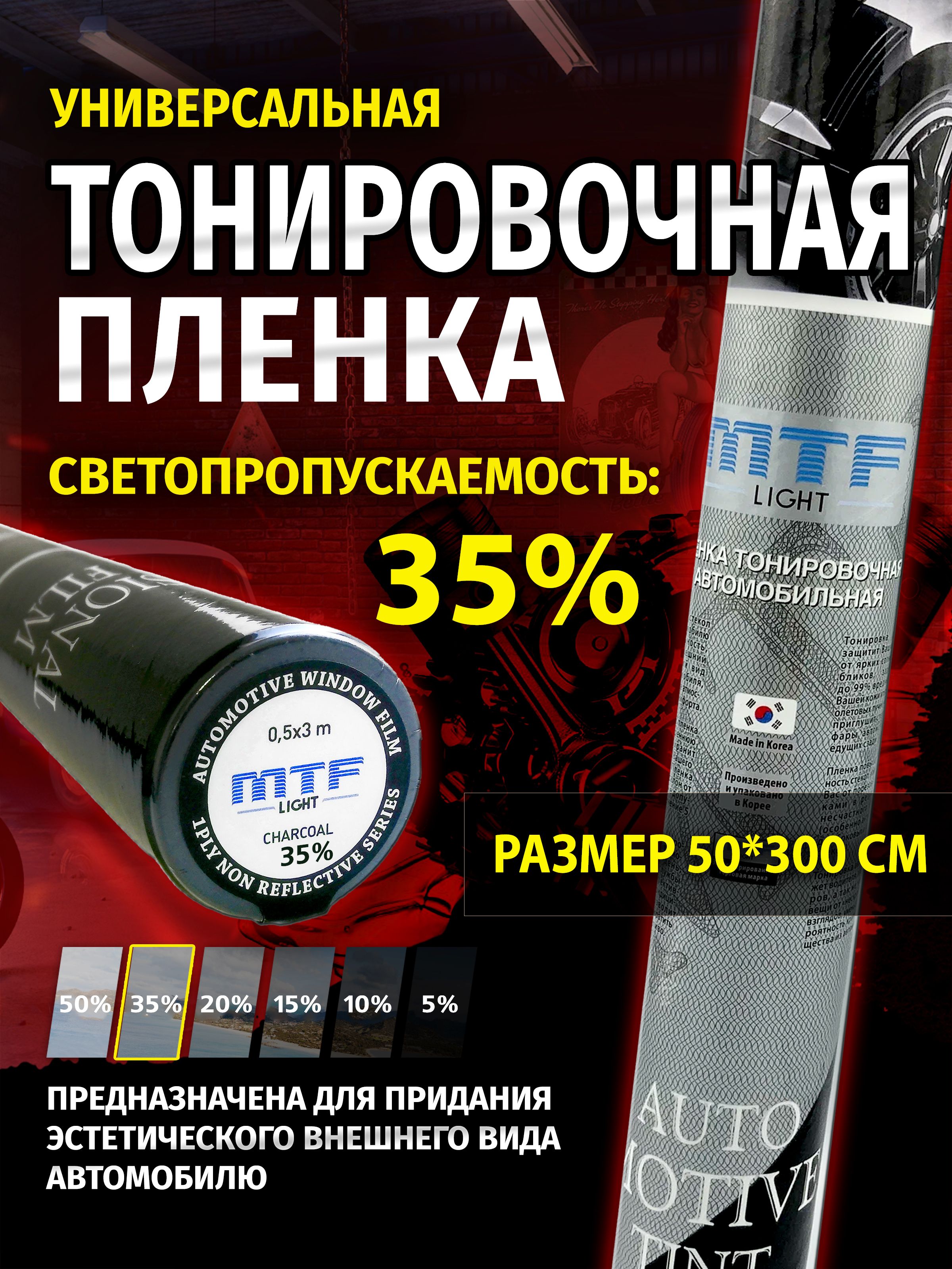 Пленка тонировочная 35% Charсol (0,75х3м) (MTF)