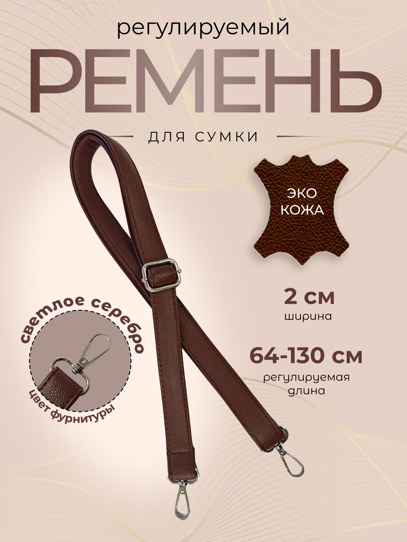 Ременьдлясумкинаплечоженскиймужскойкожаныйрегулируемый