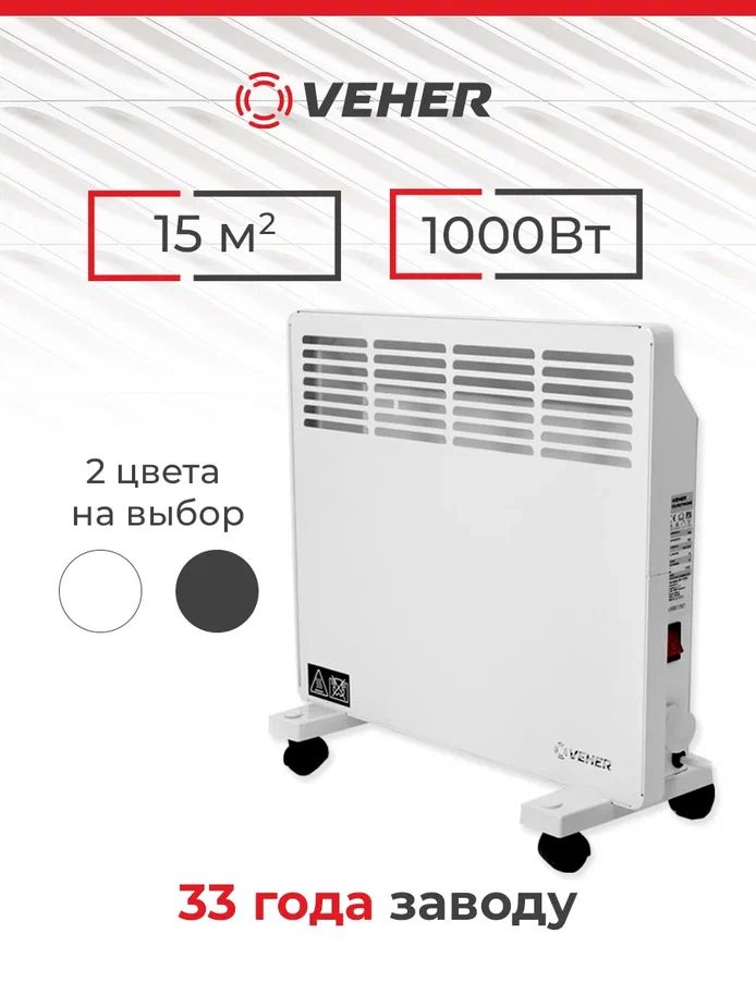 Обогревательдлядоманапольный,конвекторэлектрическийVEHERЛР-1000.1(1кВт)стермостатом,электрическийобогревательдлядоманастенный