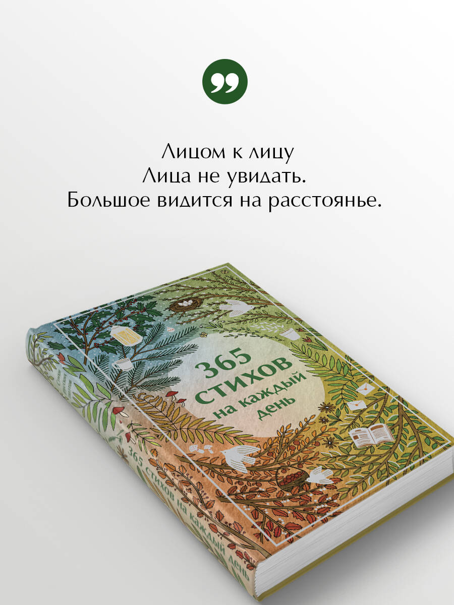 365 стихов на каждый день | 365 Poems for Every Day - Ozon image 2