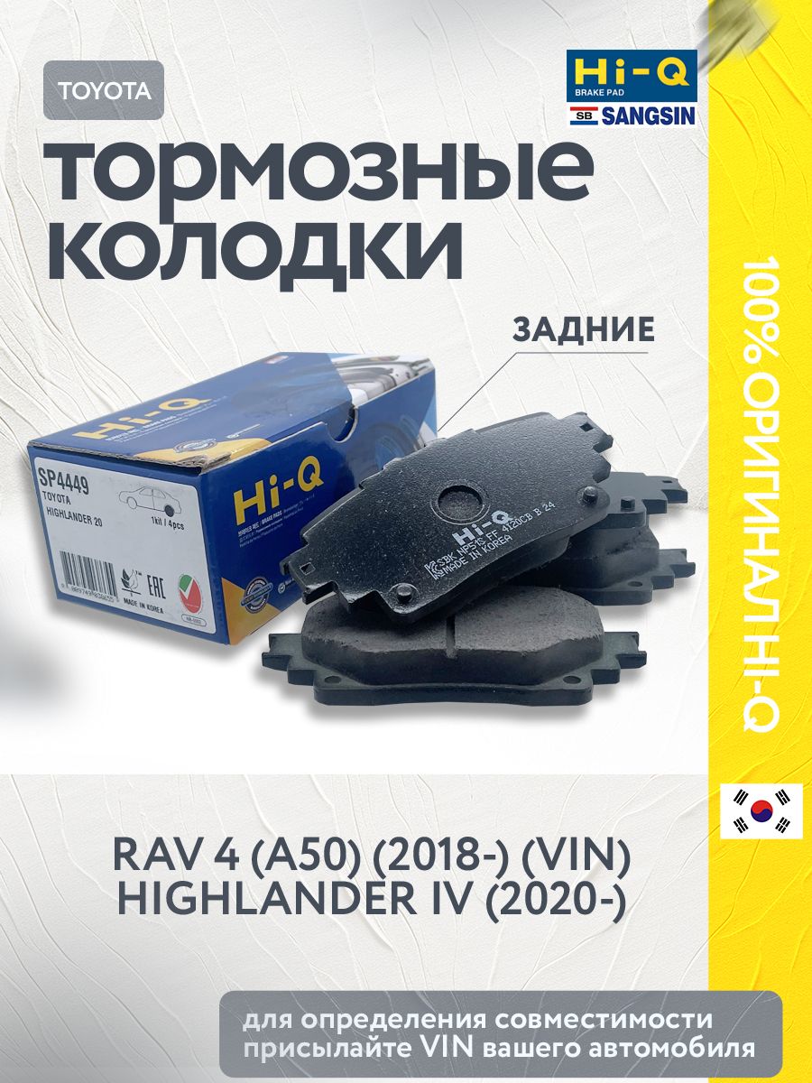 HI-Q Колодки тормозные задние