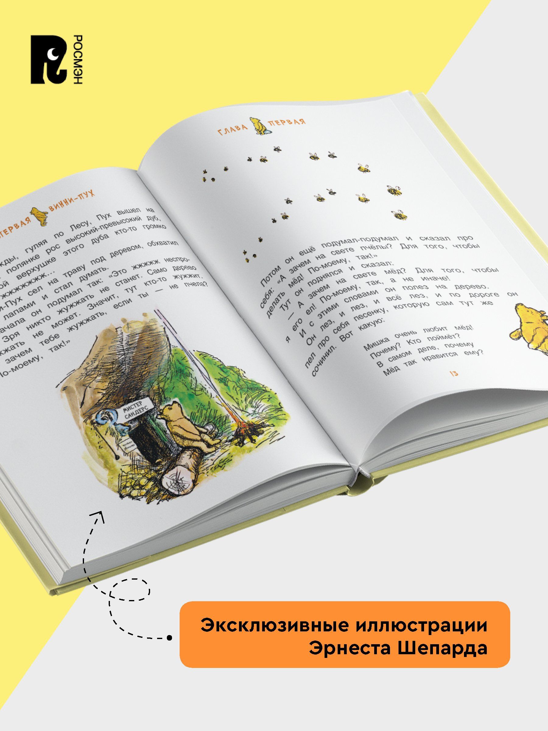 Винни-Пух и все-все-все | Winnie-the-Pooh and All the Others - Ozon image 4