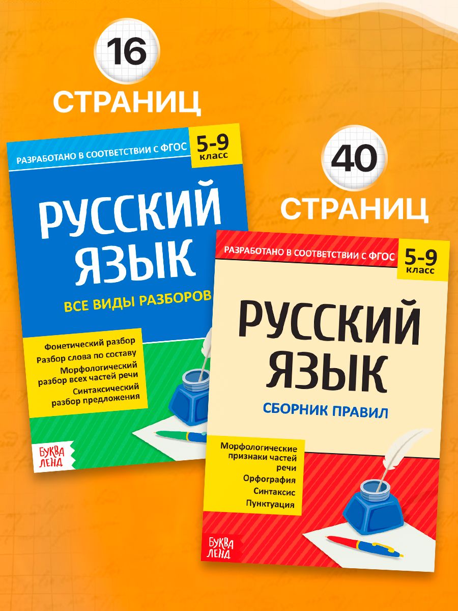Правила по русскому языку 5-9 класс, Буква-Ленд, "Шпаргалки", русский язык, 2 книги | Russian Language Rules for Grades 5-9, Bukva-Lend, Cheat Sheets, 2 Books - Ozon image 2