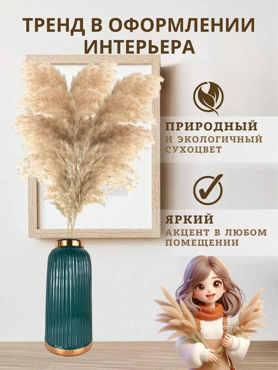 Пампасная трава 1.5m арт.SJ-9 натуральный