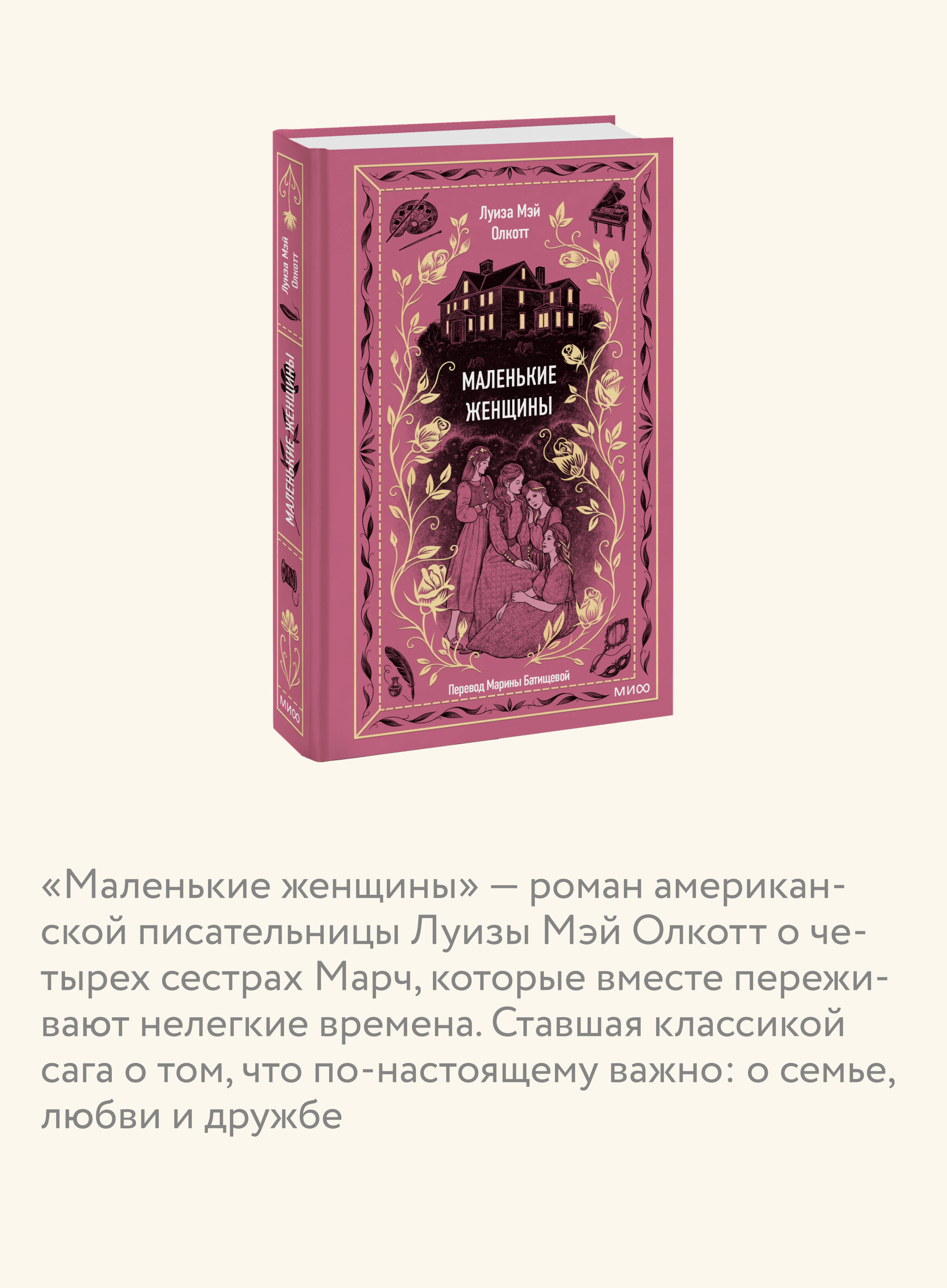 Маленькие женщины. Вечные истории | Little Women. Timeless Tales - Ozon image 2